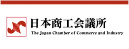 日本商工会議所